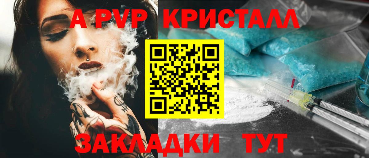 А ПВП кристаллы  A-PVP СК  Сальск  Вход с VPN 