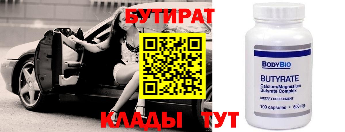 Бутират буратино  Вход с VPN  Сальск 