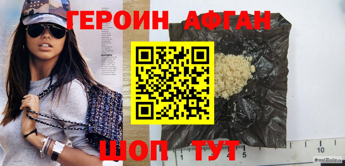 Героин афганец Сальск