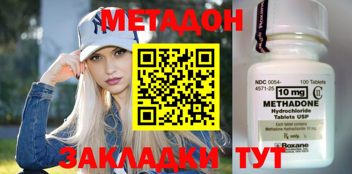 Метадон methadone  Вход с VPN  Сальск  Метадон белоснежный 