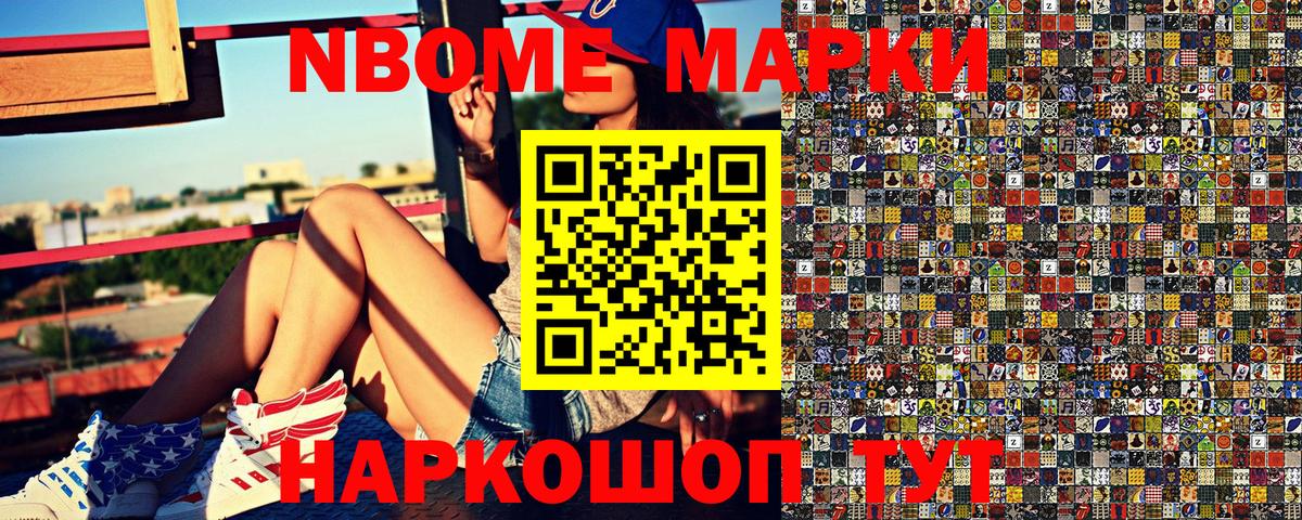 Марки N-bome  Марки 25I-NBOMe 1500мкг  Сальск  Вход с VPN  Марки 25I-NBOMe 1500мкг 